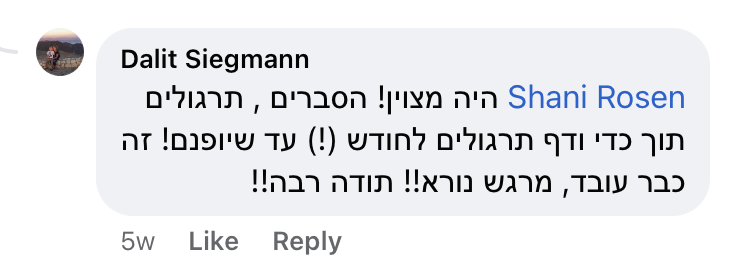 משתתפי הסדנא מספרים